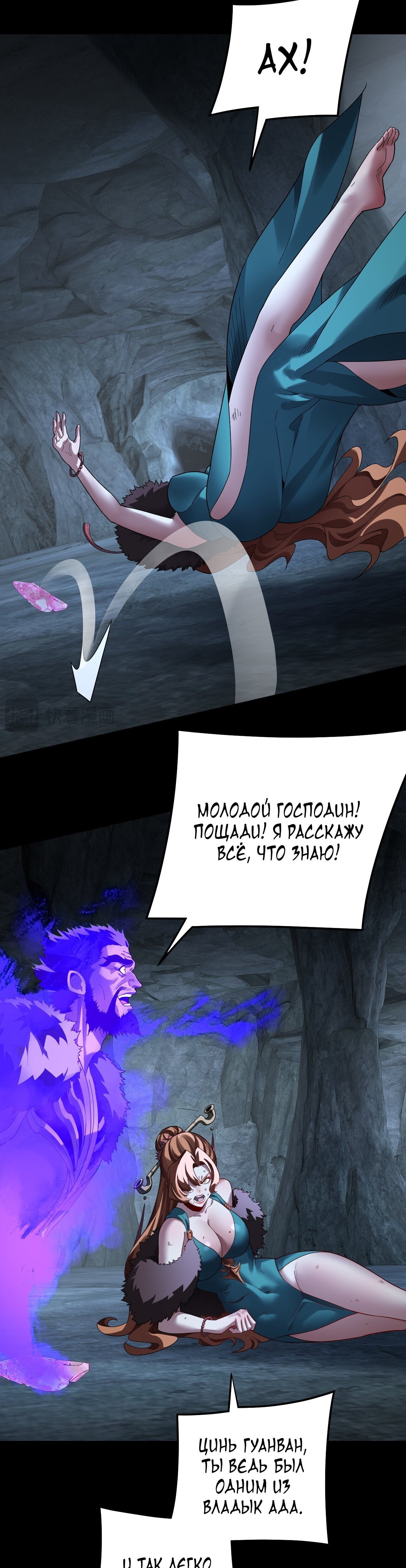 Манга Моя судьба злодея - Глава 318 Страница 14