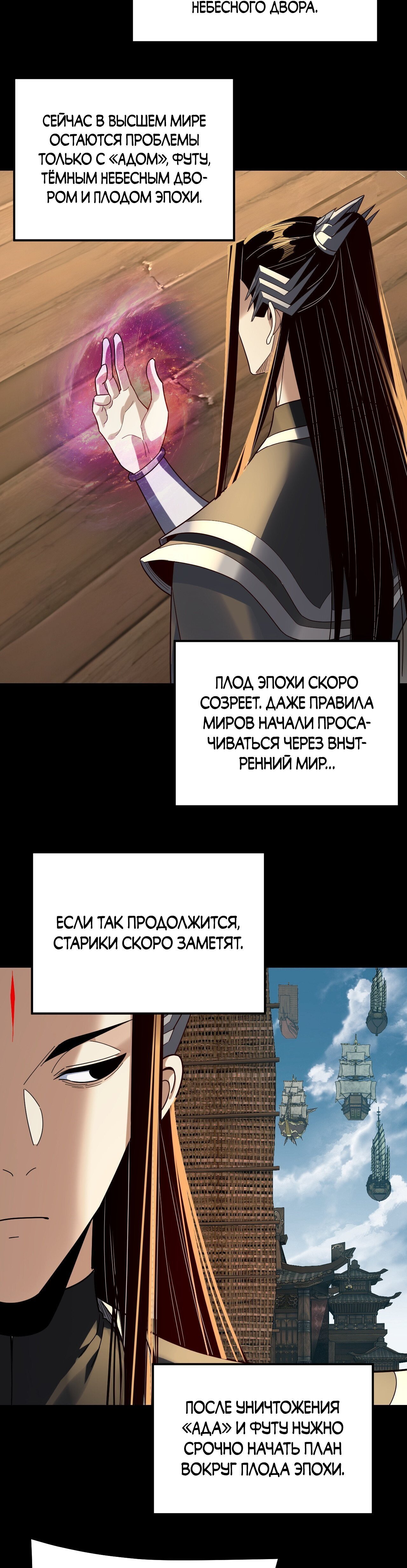 Манга Моя судьба злодея - Глава 318 Страница 24