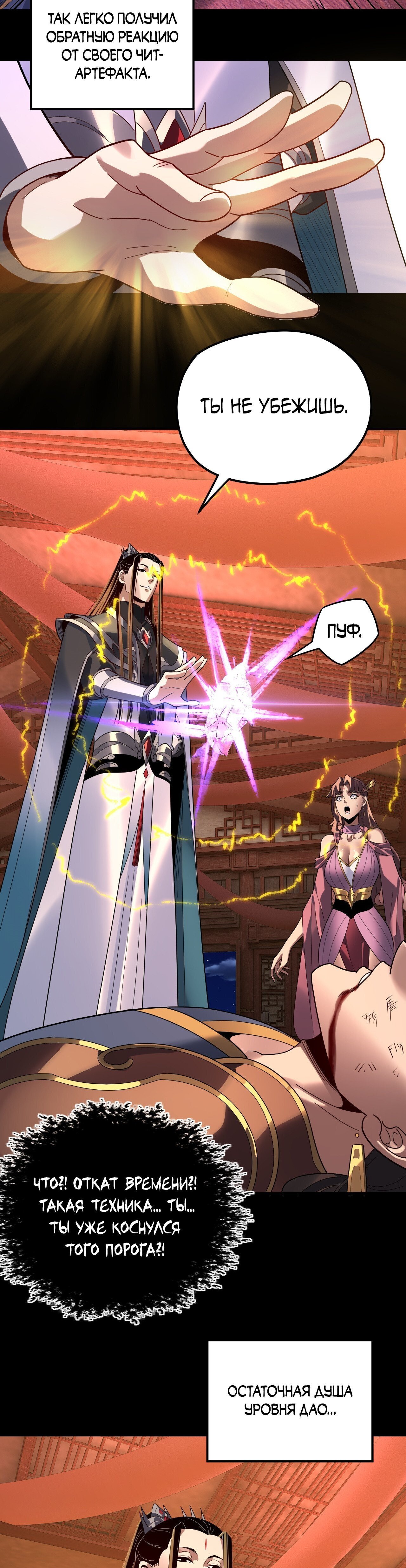 Манга Моя судьба злодея - Глава 318 Страница 12