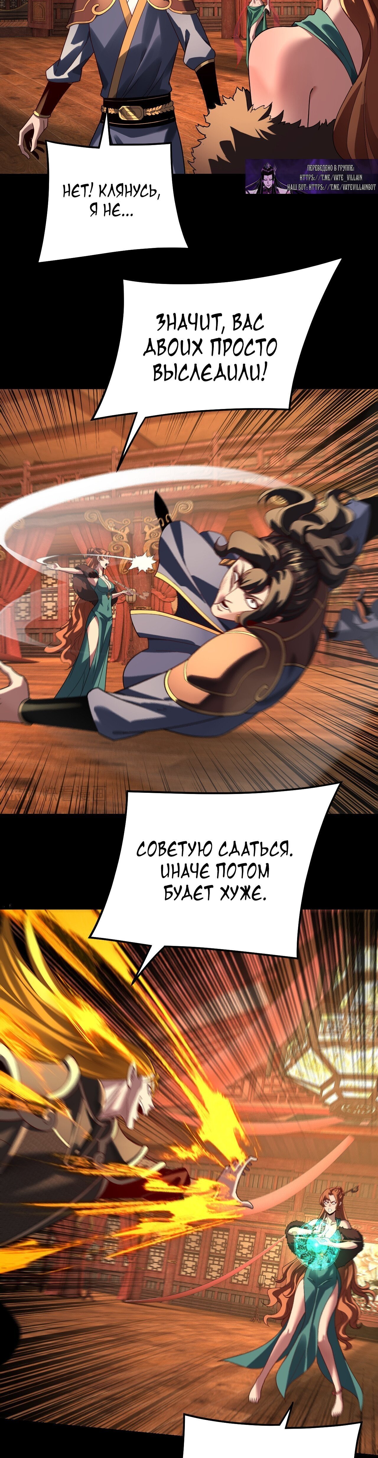 Манга Моя судьба злодея - Глава 318 Страница 4