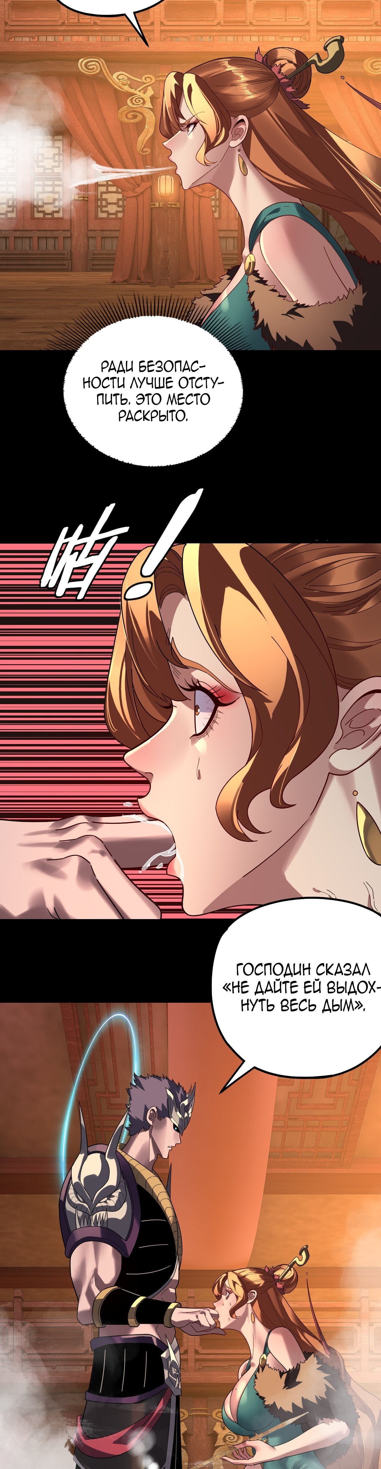 Манга Моя судьба злодея - Глава 318 Страница 6