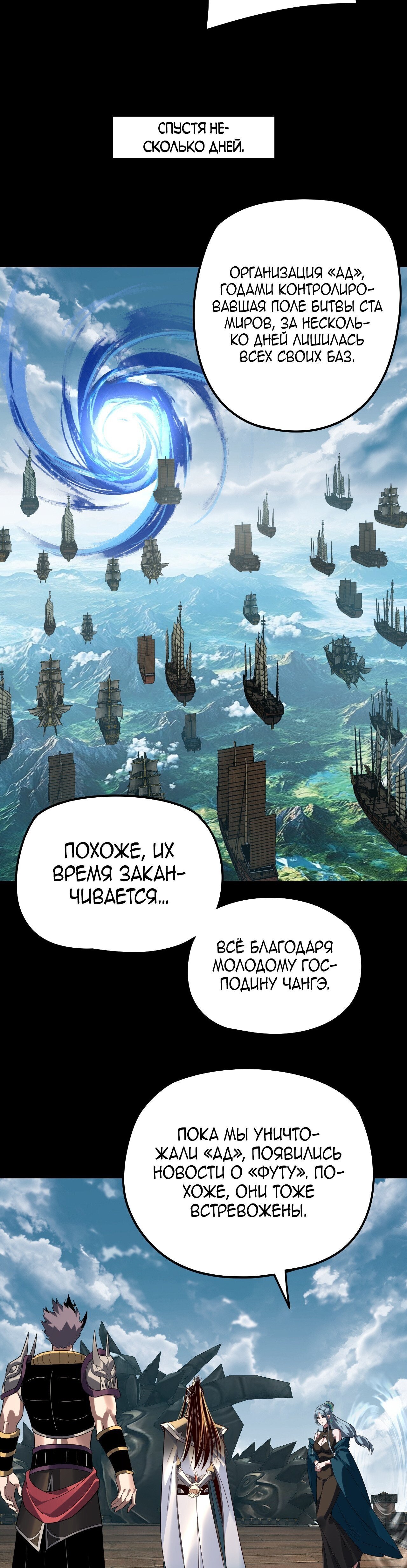 Манга Моя судьба злодея - Глава 318 Страница 22