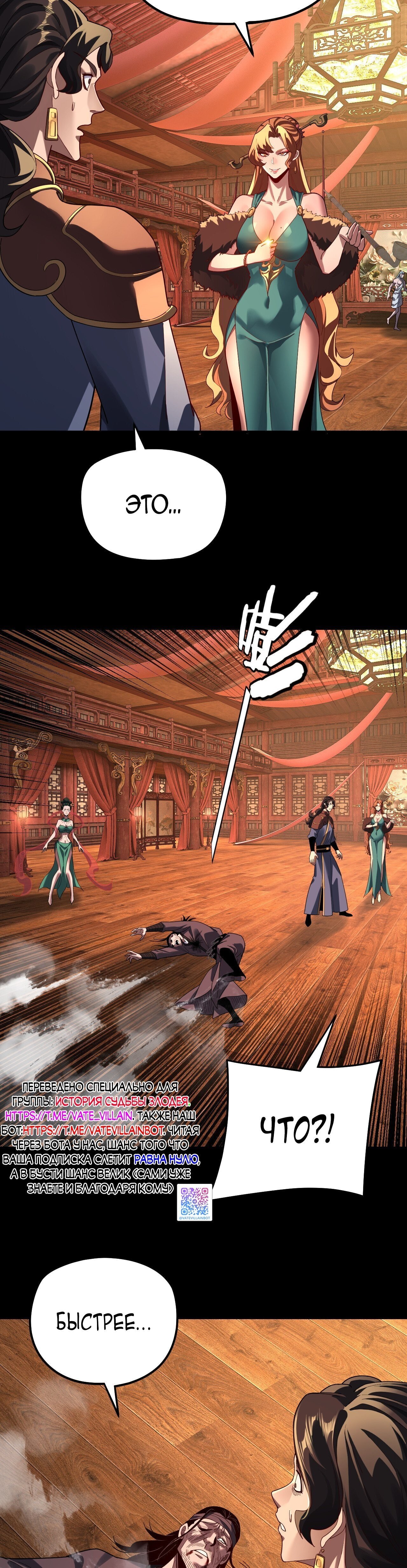 Манга Моя судьба злодея - Глава 318 Страница 2