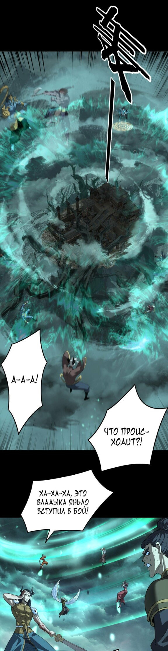 Манга Моя судьба злодея - Глава 319 Страница 20