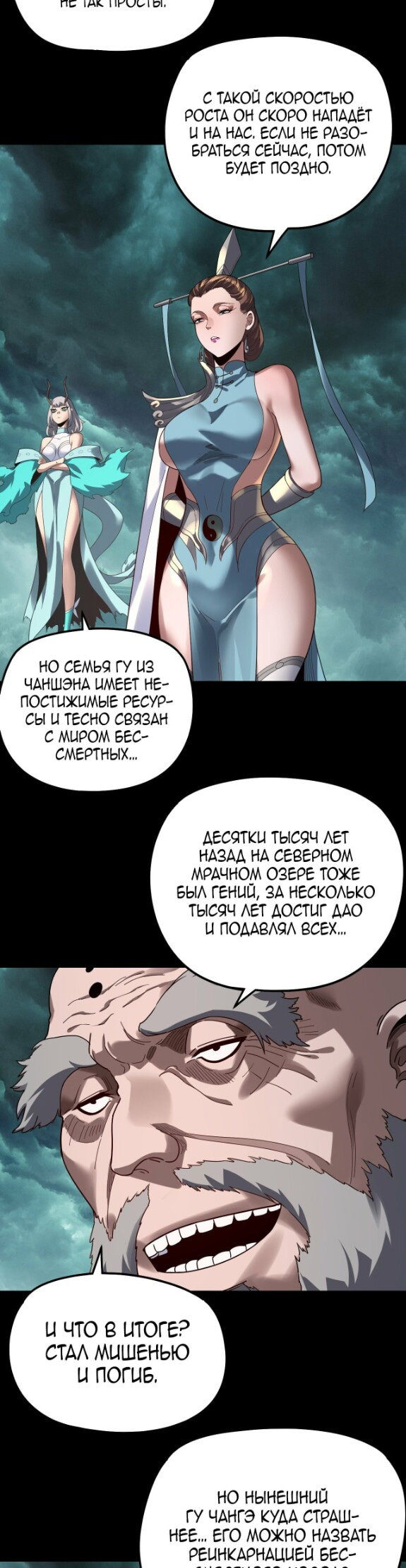 Манга Моя судьба злодея - Глава 319 Страница 11