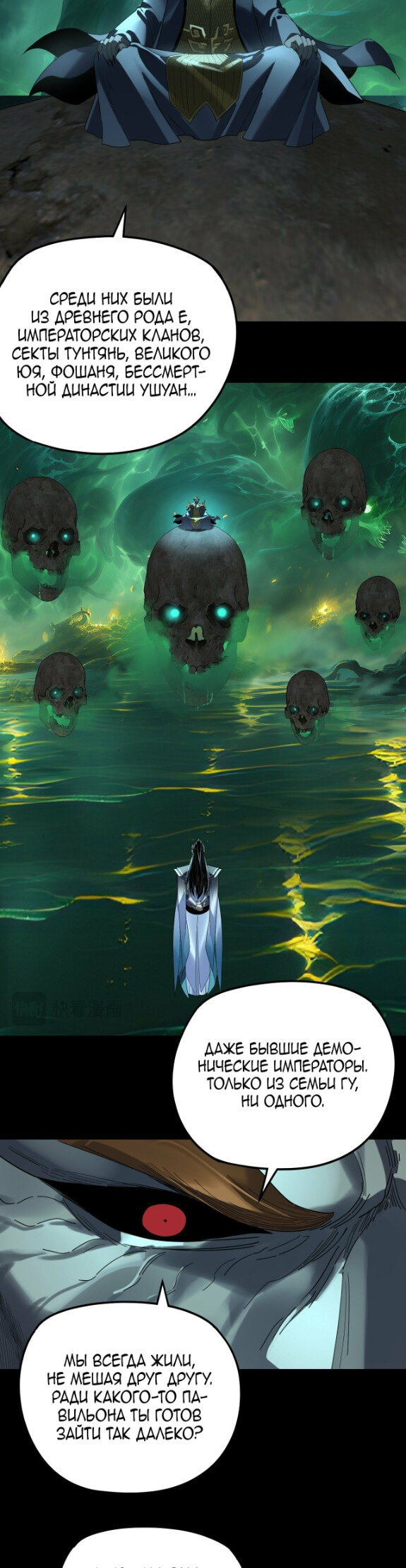 Манга Моя судьба злодея - Глава 319 Страница 17