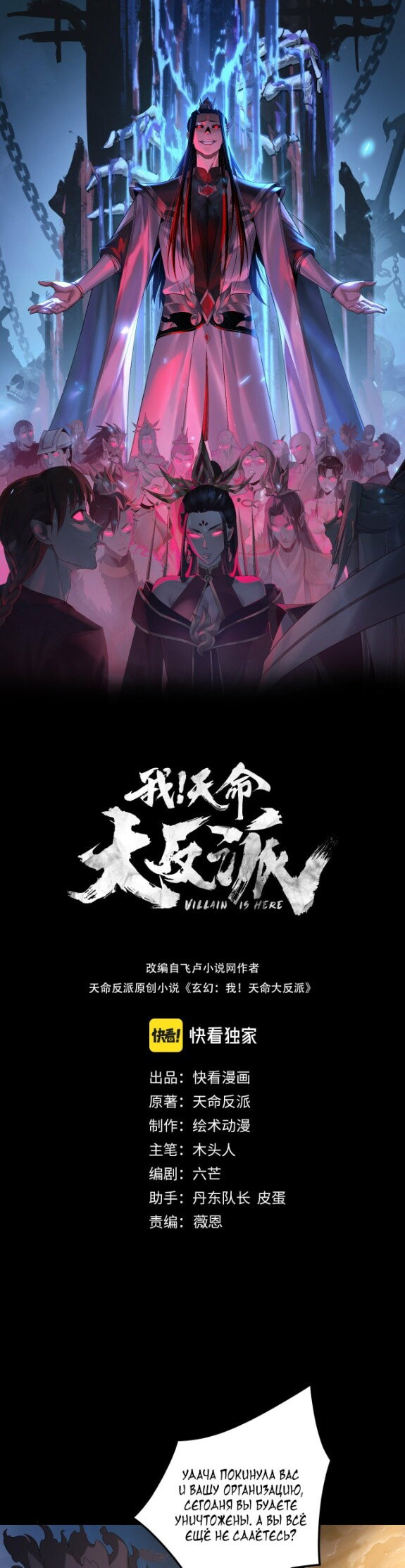 Манга Моя судьба злодея - Глава 319 Страница 1