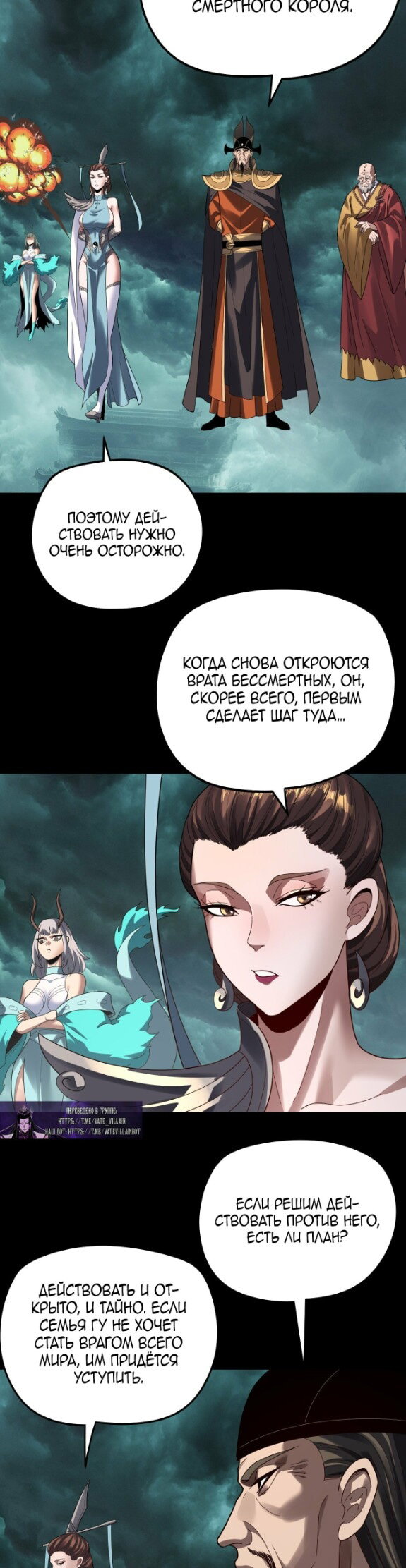 Манга Моя судьба злодея - Глава 319 Страница 12