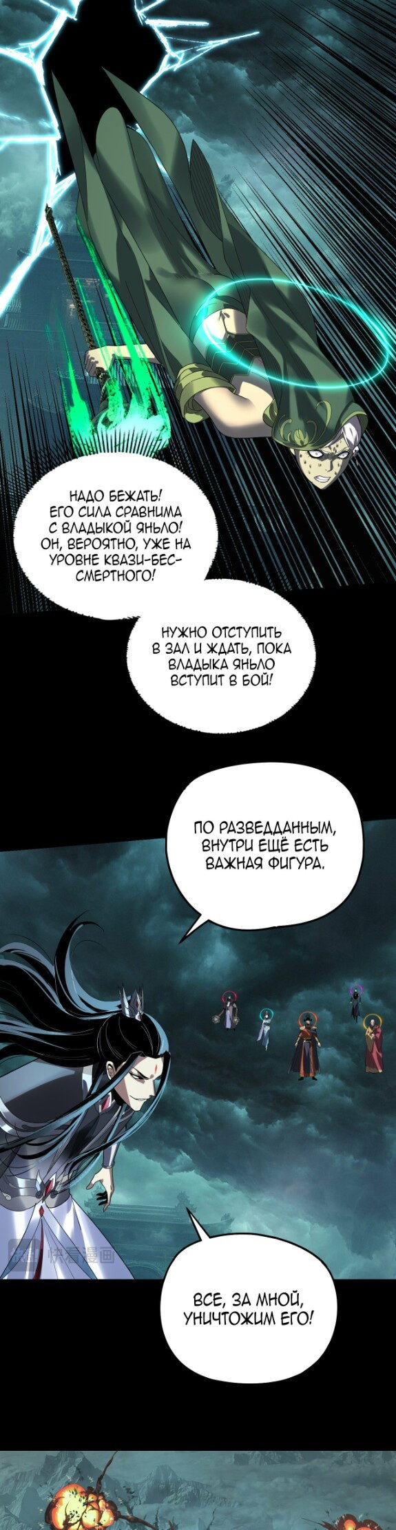 Манга Моя судьба злодея - Глава 319 Страница 9