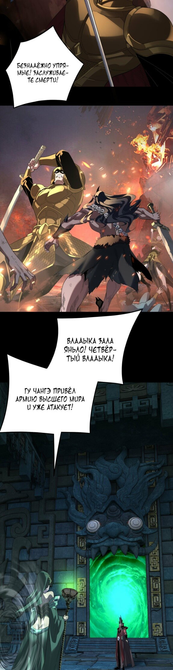 Манга Моя судьба злодея - Глава 319 Страница 3