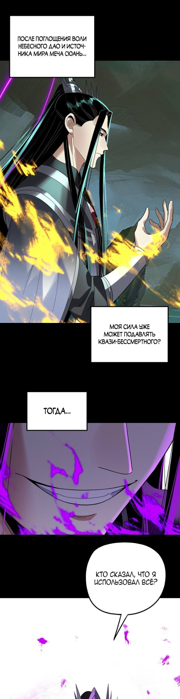 Манга Моя судьба злодея - Глава 319 Страница 26