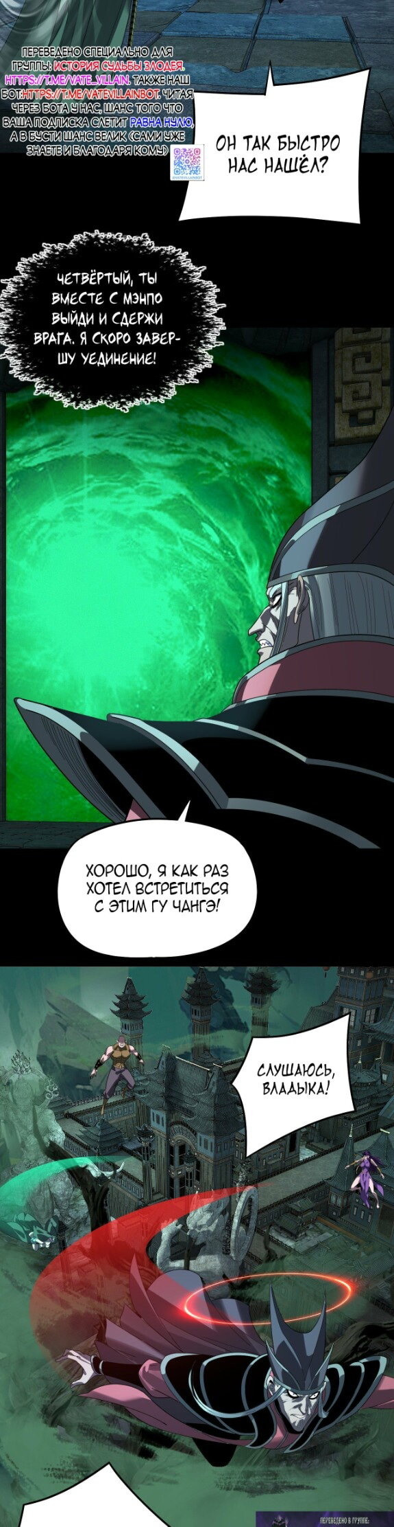 Манга Моя судьба злодея - Глава 319 Страница 4