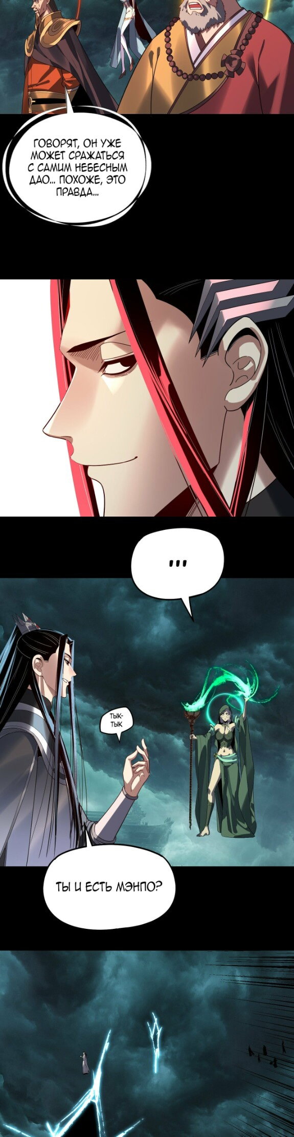 Манга Моя судьба злодея - Глава 319 Страница 8