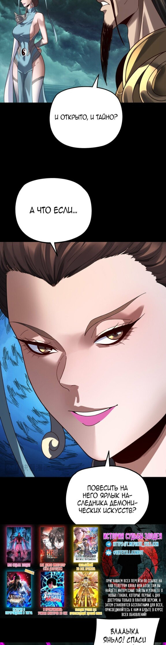 Манга Моя судьба злодея - Глава 319 Страница 13