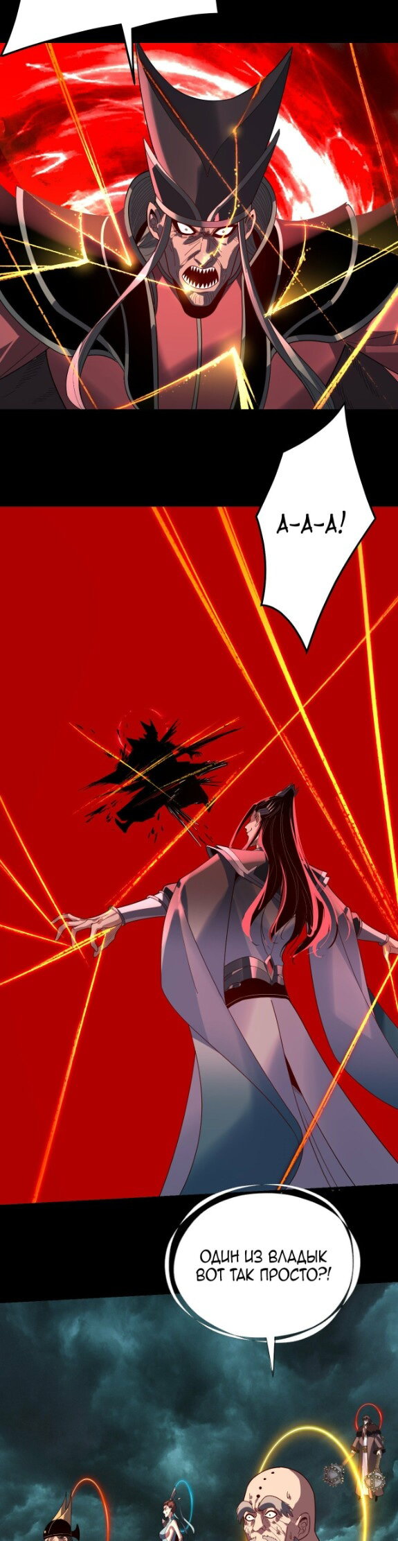 Манга Моя судьба злодея - Глава 319 Страница 7