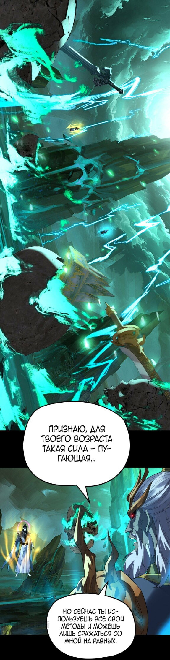 Манга Моя судьба злодея - Глава 319 Страница 25