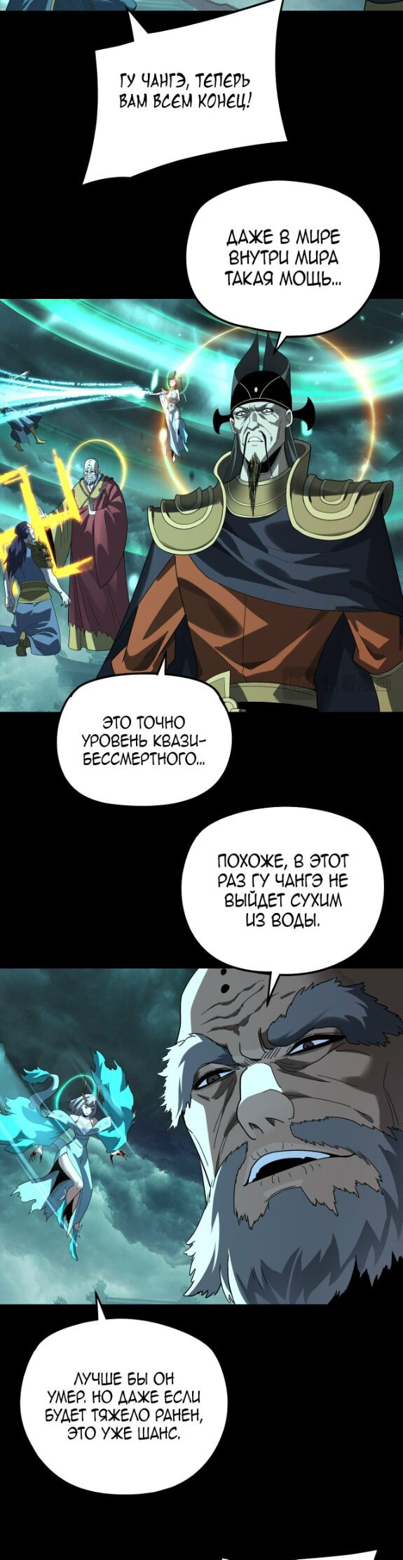 Манга Моя судьба злодея - Глава 319 Страница 21