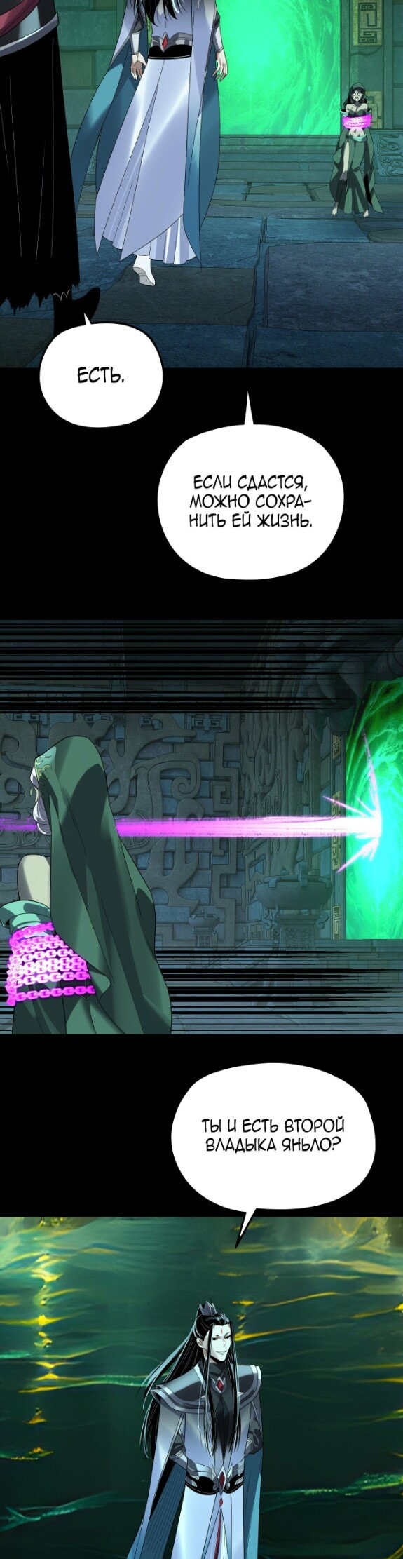 Манга Моя судьба злодея - Глава 319 Страница 15