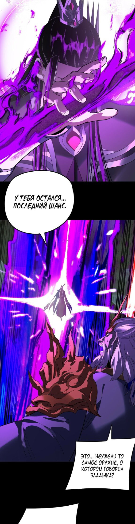 Манга Моя судьба злодея - Глава 319 Страница 27