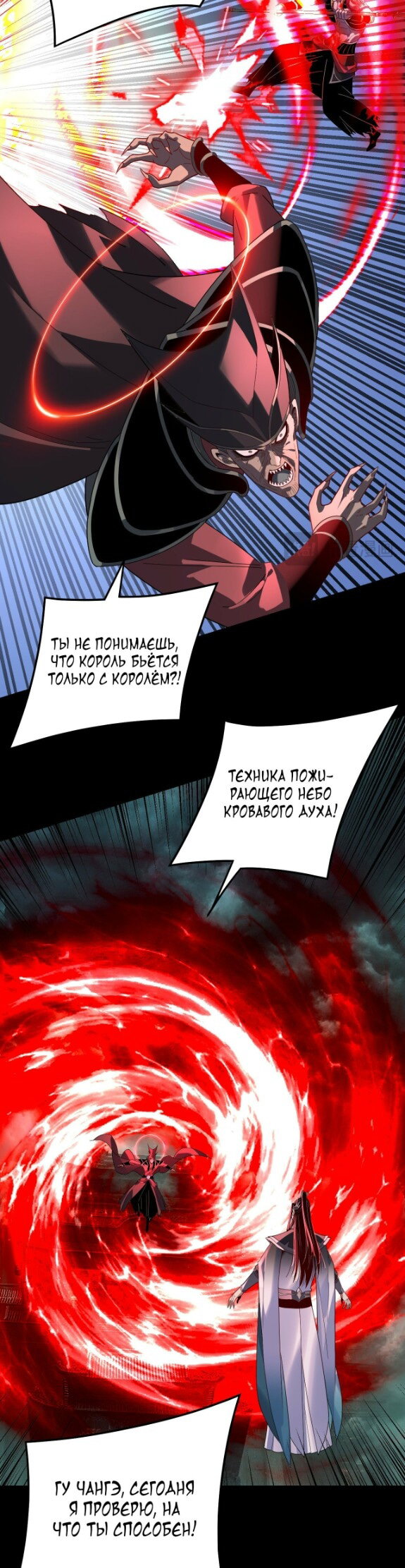 Манга Моя судьба злодея - Глава 319 Страница 6