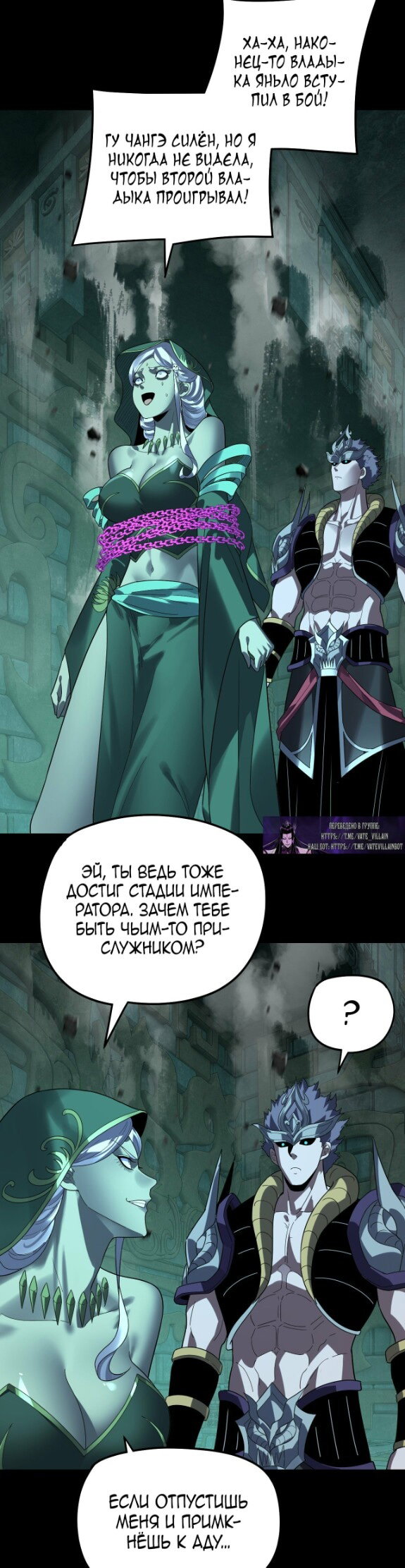 Манга Моя судьба злодея - Глава 319 Страница 22