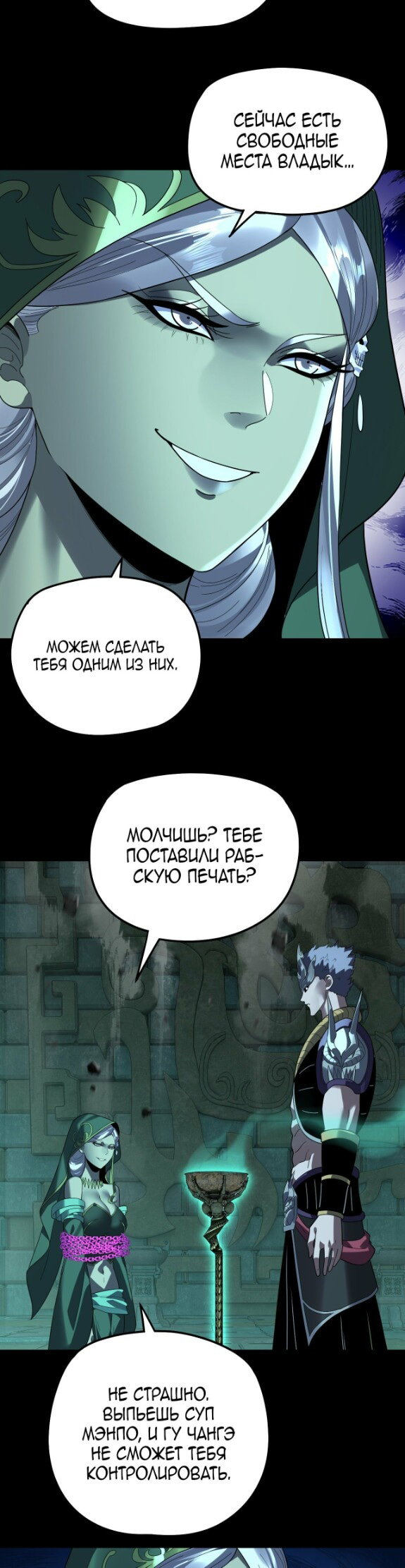 Манга Моя судьба злодея - Глава 319 Страница 23