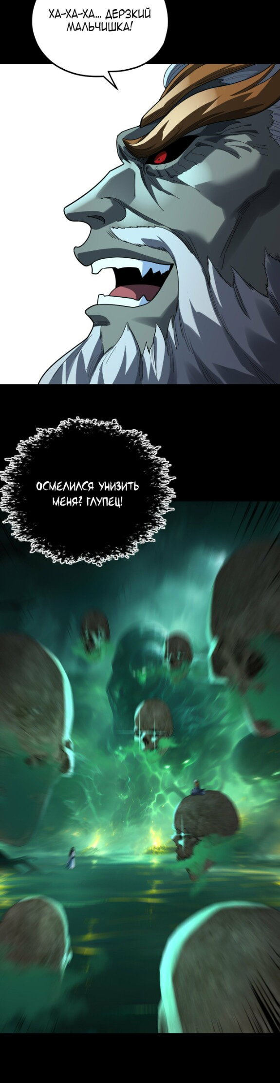 Манга Моя судьба злодея - Глава 319 Страница 19