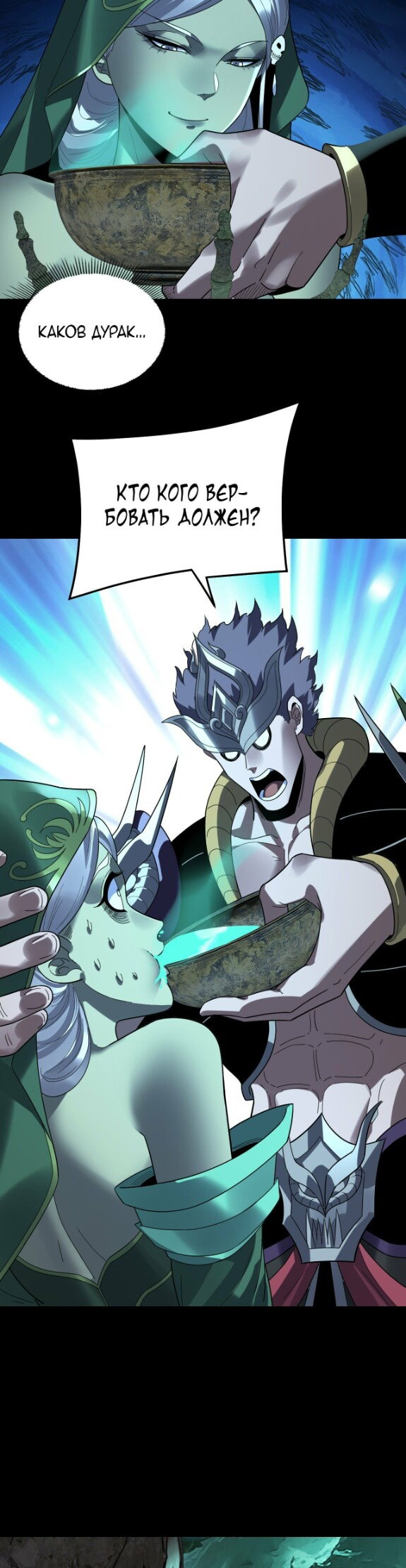 Манга Моя судьба злодея - Глава 319 Страница 24