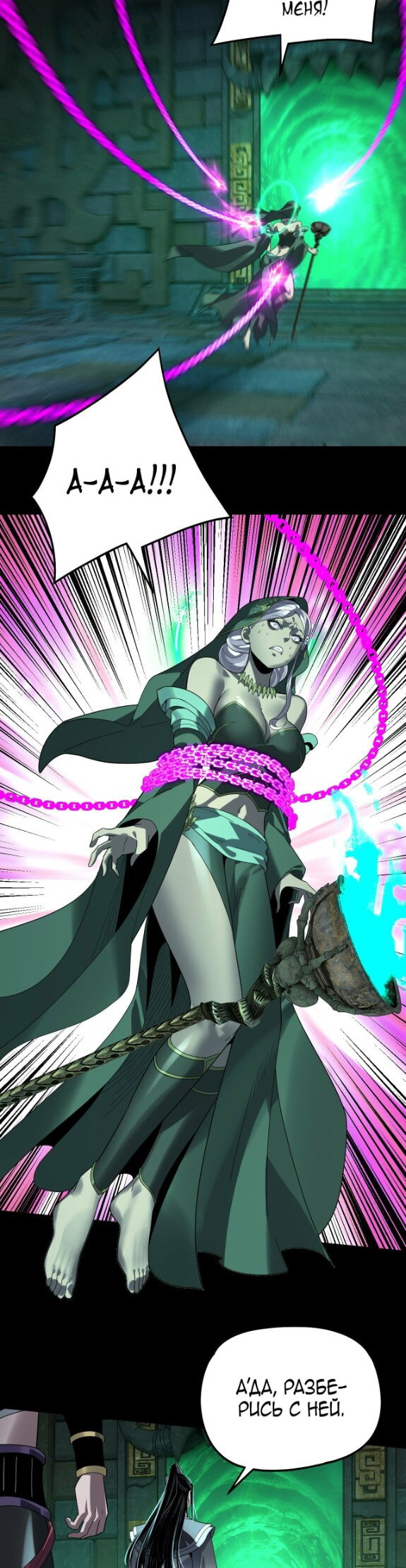 Манга Моя судьба злодея - Глава 319 Страница 14