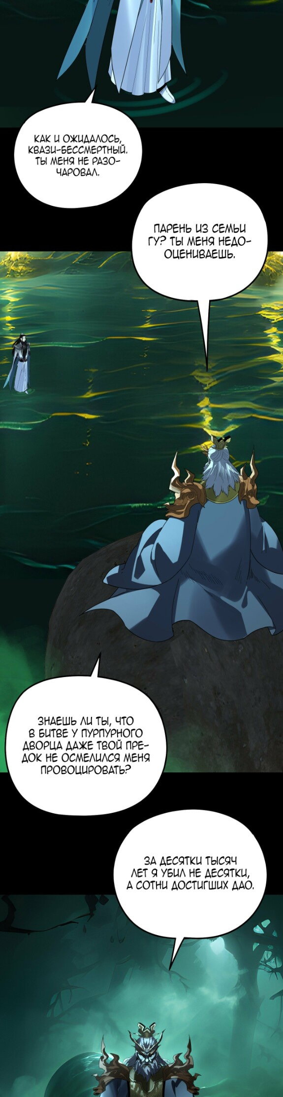 Манга Моя судьба злодея - Глава 319 Страница 16