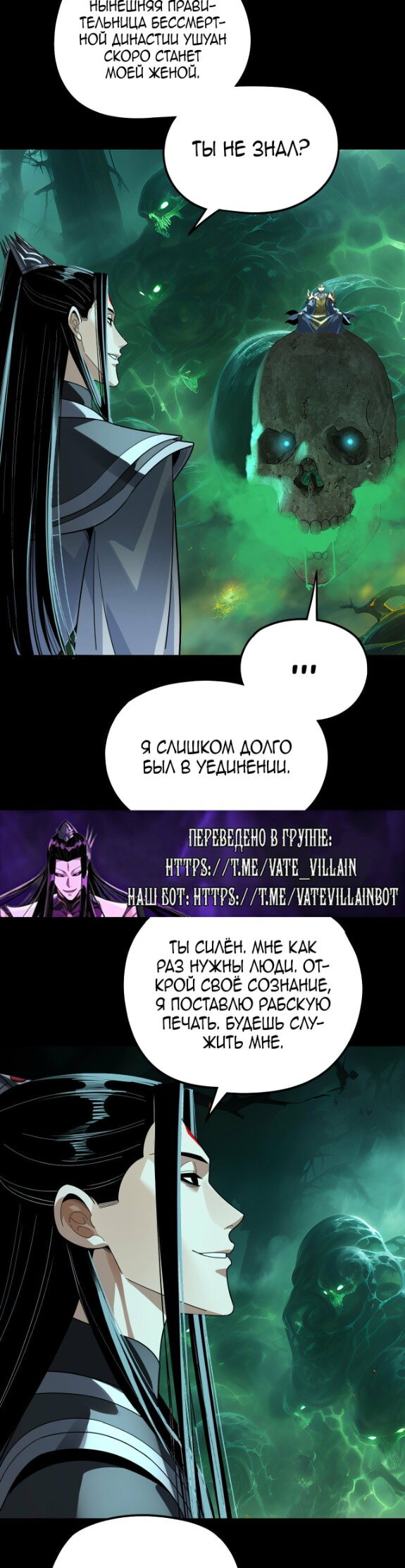 Манга Моя судьба злодея - Глава 319 Страница 18