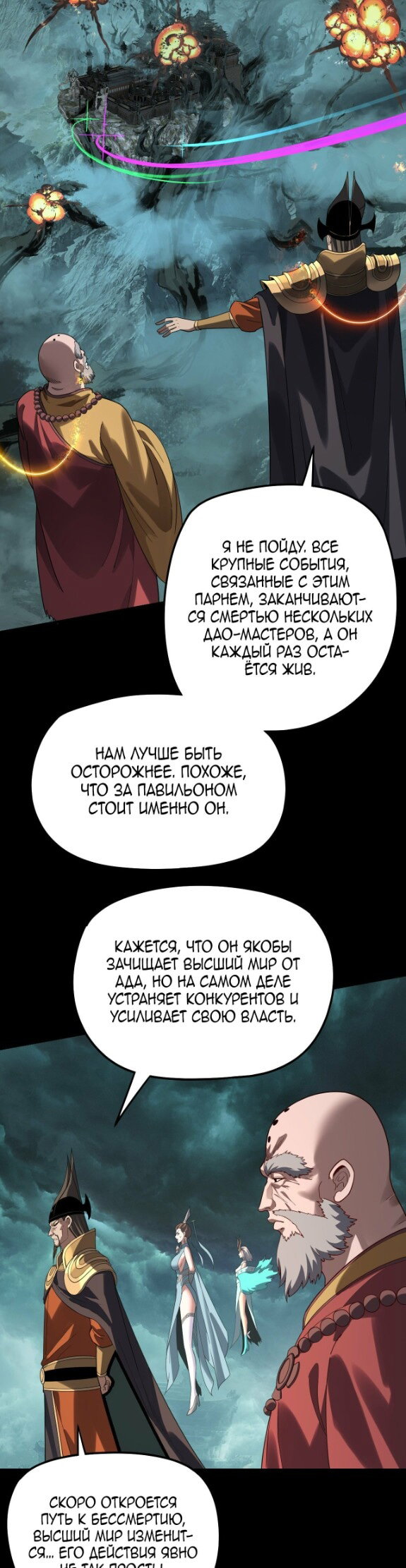 Манга Моя судьба злодея - Глава 319 Страница 10