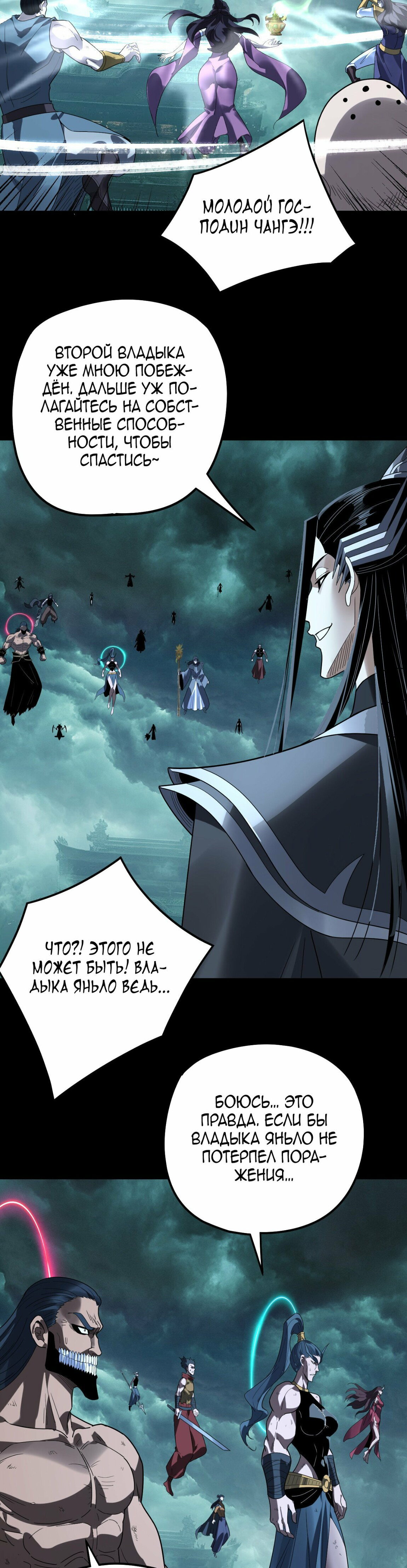 Манга Моя судьба злодея - Глава 320 Страница 12