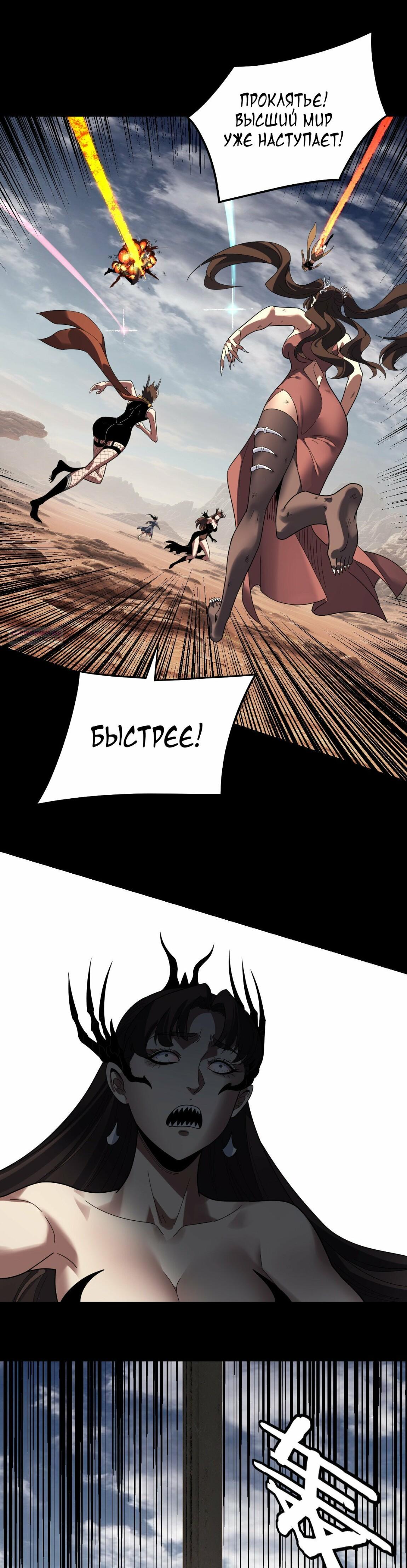 Манга Моя судьба злодея - Глава 320 Страница 18