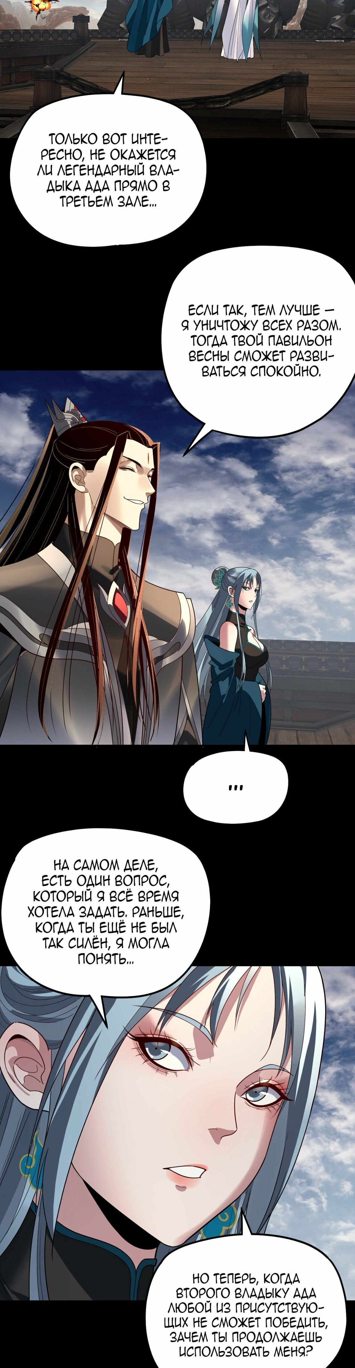 Манга Моя судьба злодея - Глава 320 Страница 21