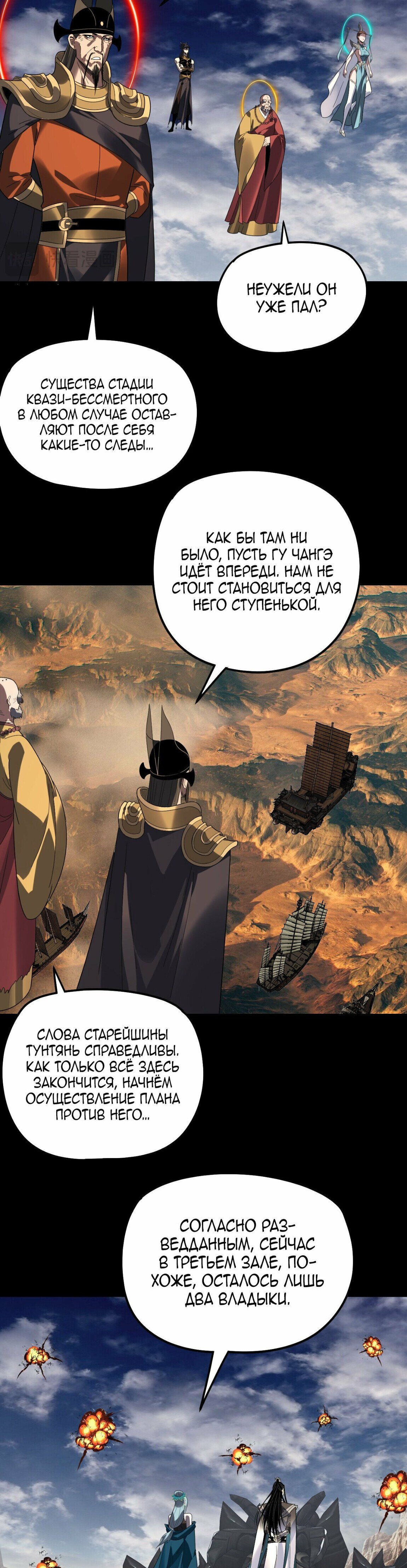 Манга Моя судьба злодея - Глава 320 Страница 20