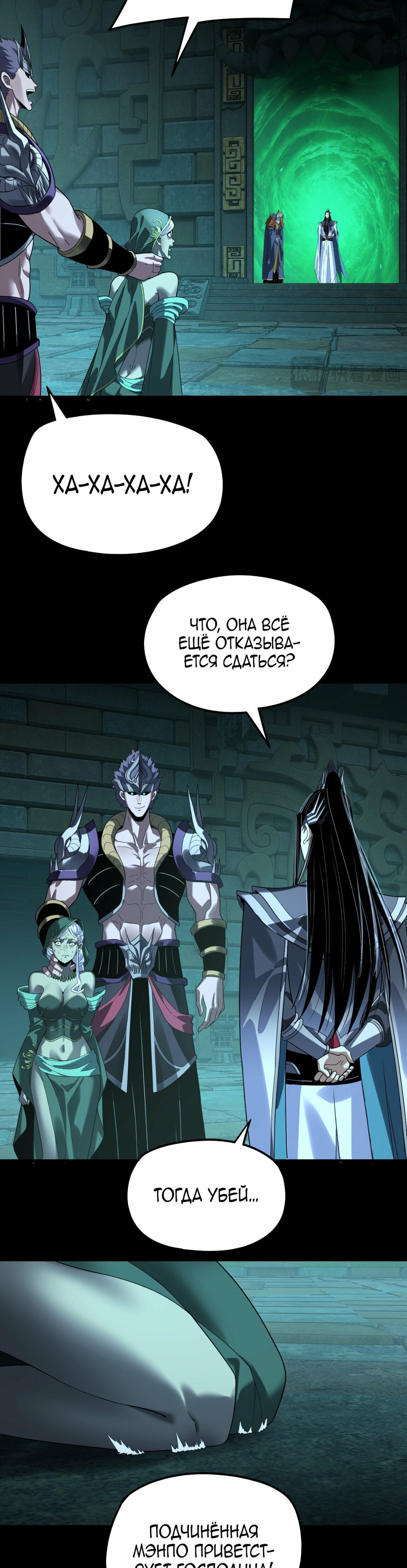 Манга Моя судьба злодея - Глава 320 Страница 7