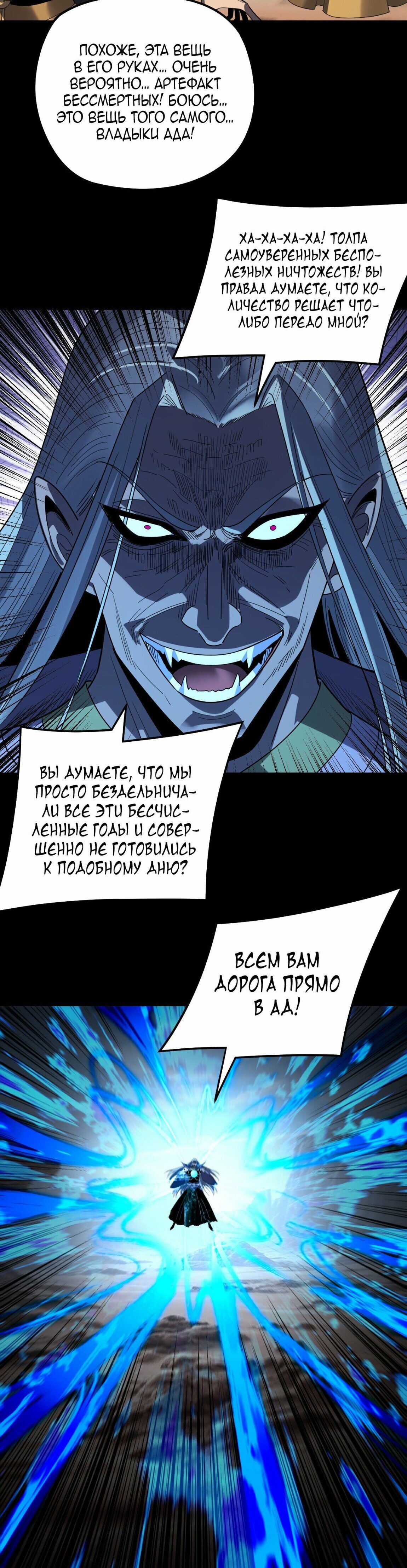 Манга Моя судьба злодея - Глава 320 Страница 25