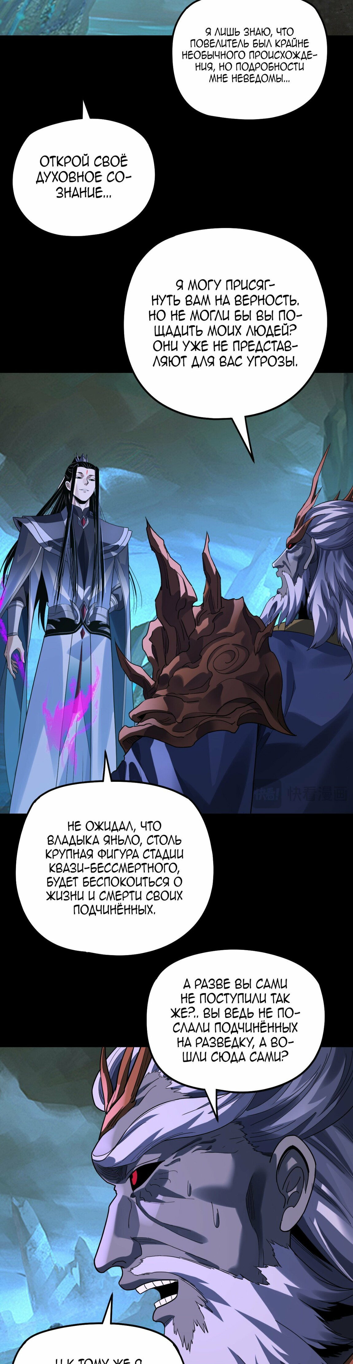 Манга Моя судьба злодея - Глава 320 Страница 4