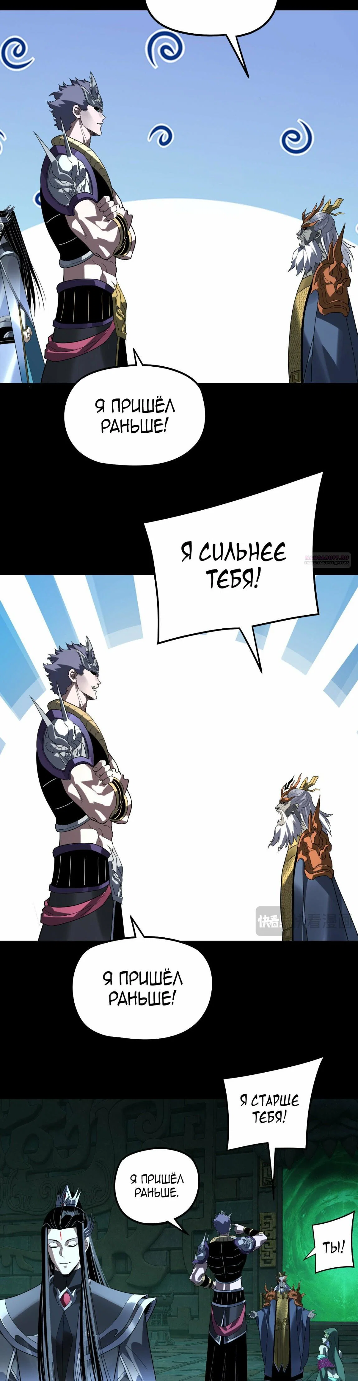 Манга Моя судьба злодея - Глава 320 Страница 10