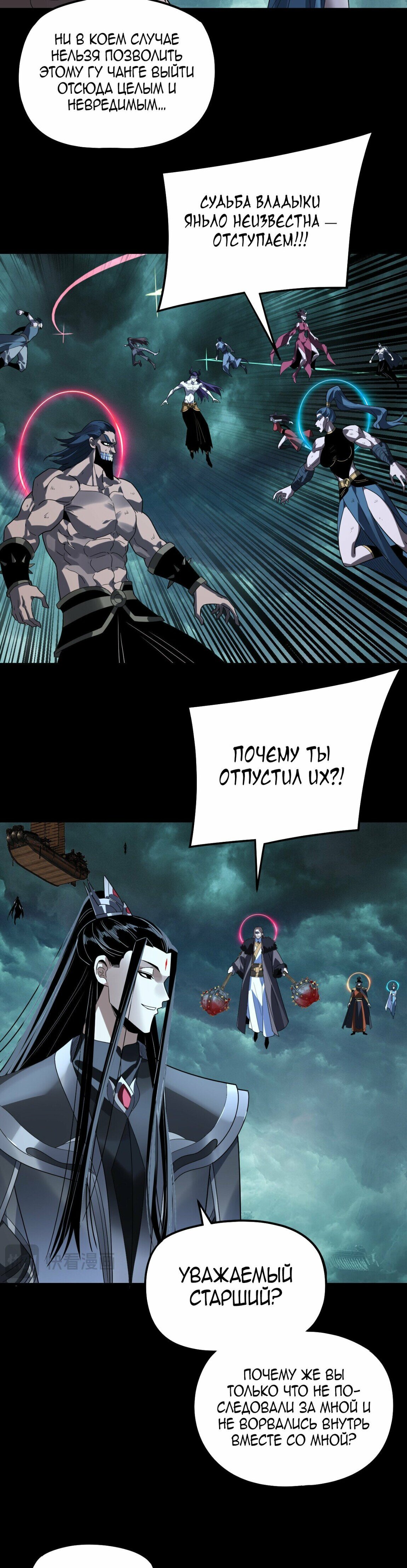 Манга Моя судьба злодея - Глава 320 Страница 13