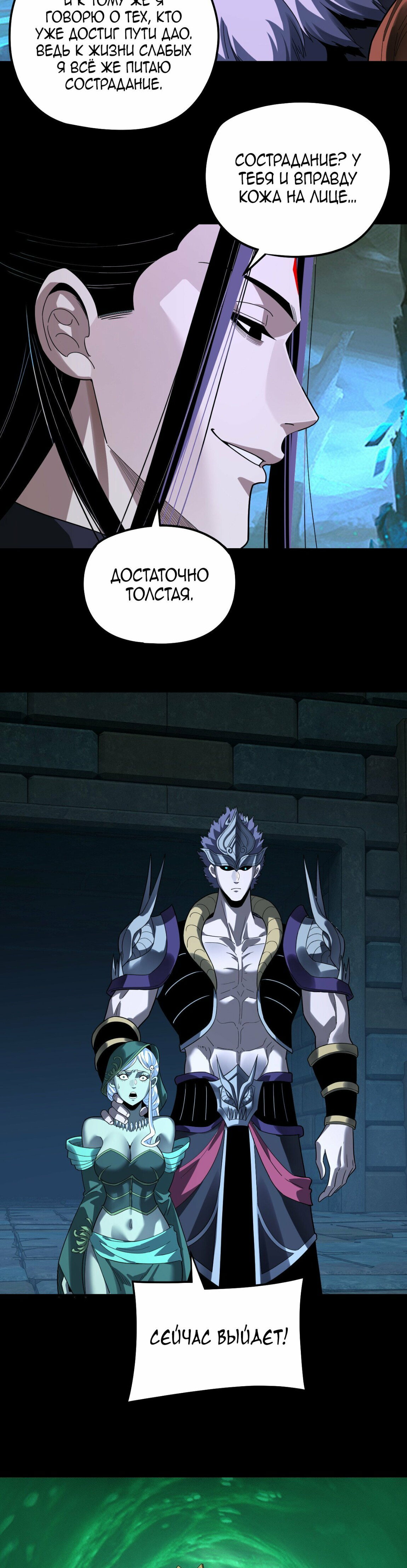 Манга Моя судьба злодея - Глава 320 Страница 5