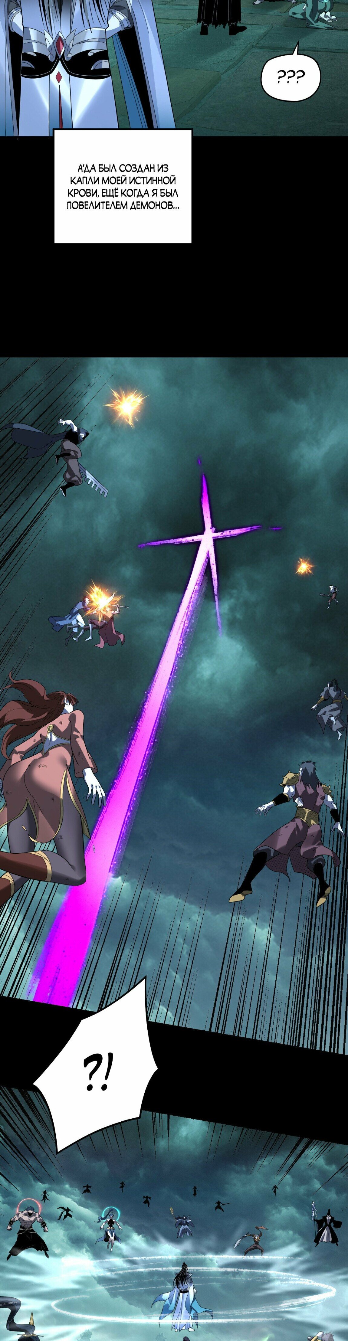 Манга Моя судьба злодея - Глава 320 Страница 11