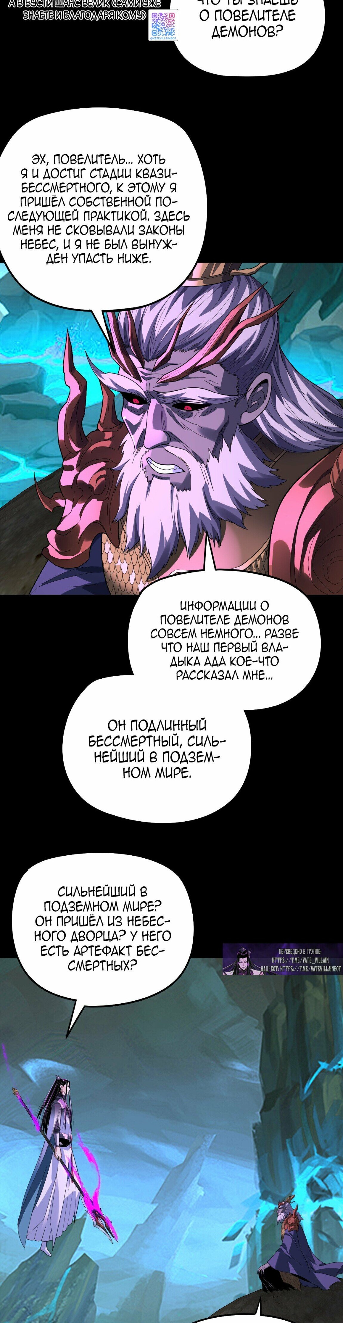 Манга Моя судьба злодея - Глава 320 Страница 3