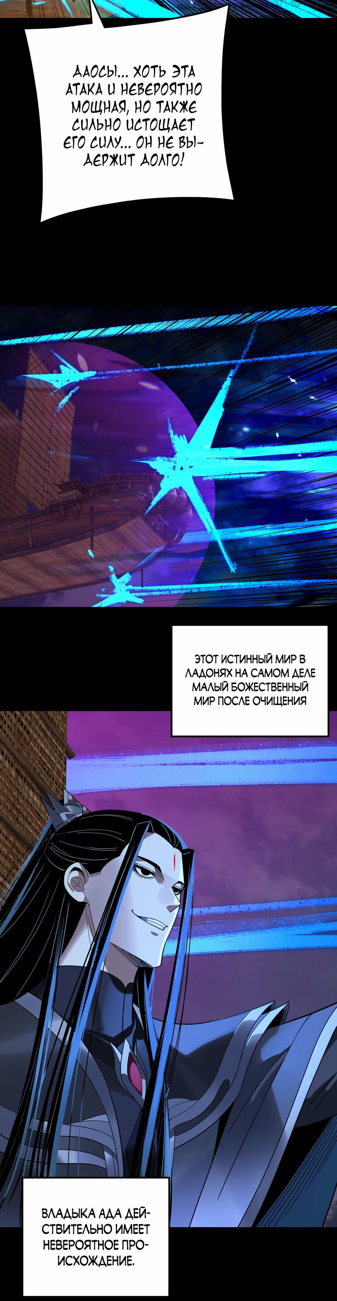 Манга Моя судьба злодея - Глава 320 Страница 27