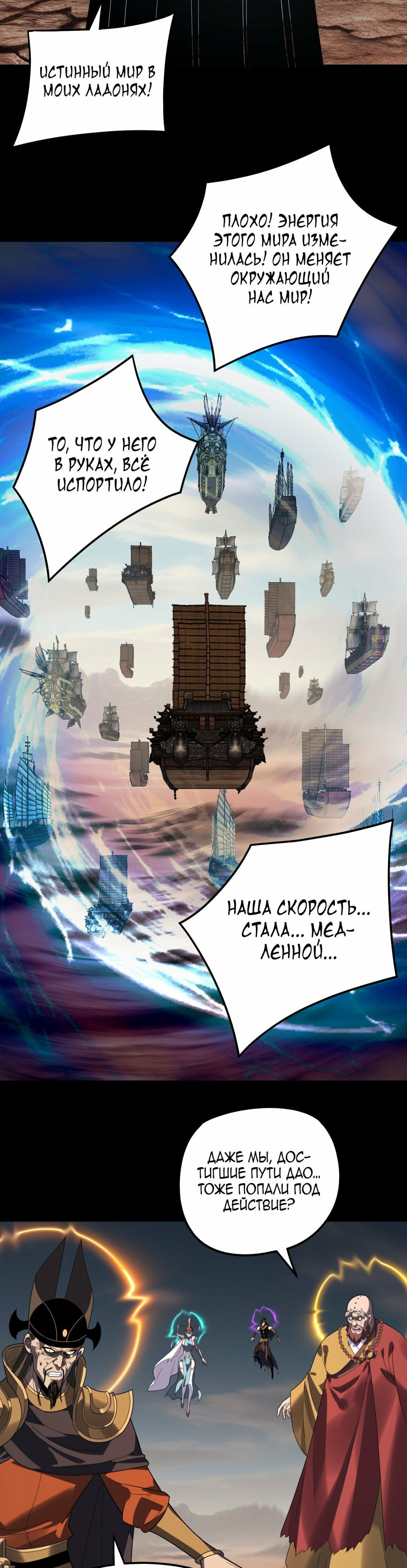 Манга Моя судьба злодея - Глава 320 Страница 24