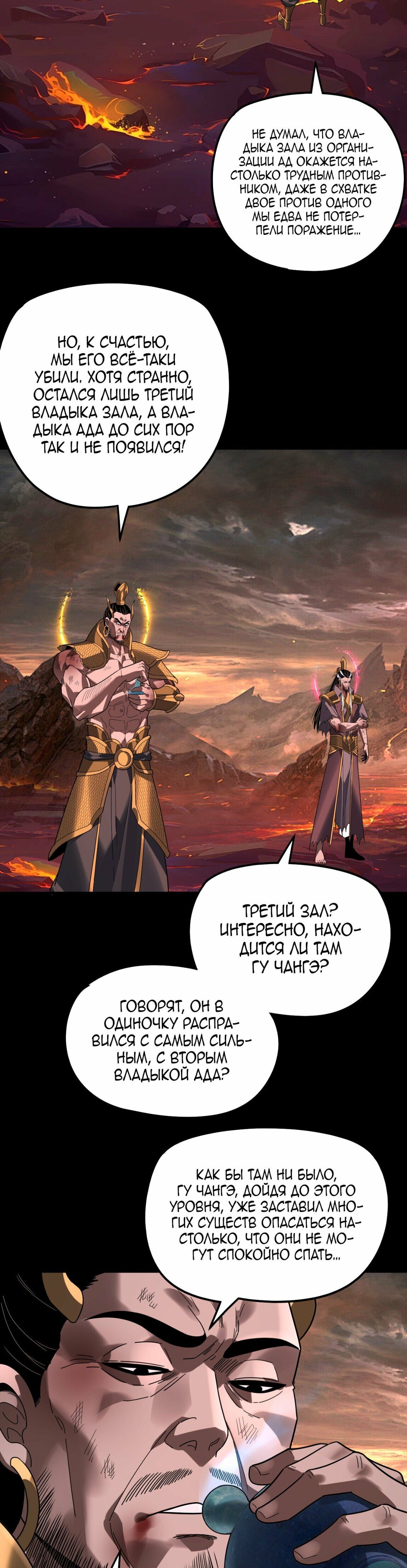 Манга Моя судьба злодея - Глава 320 Страница 16