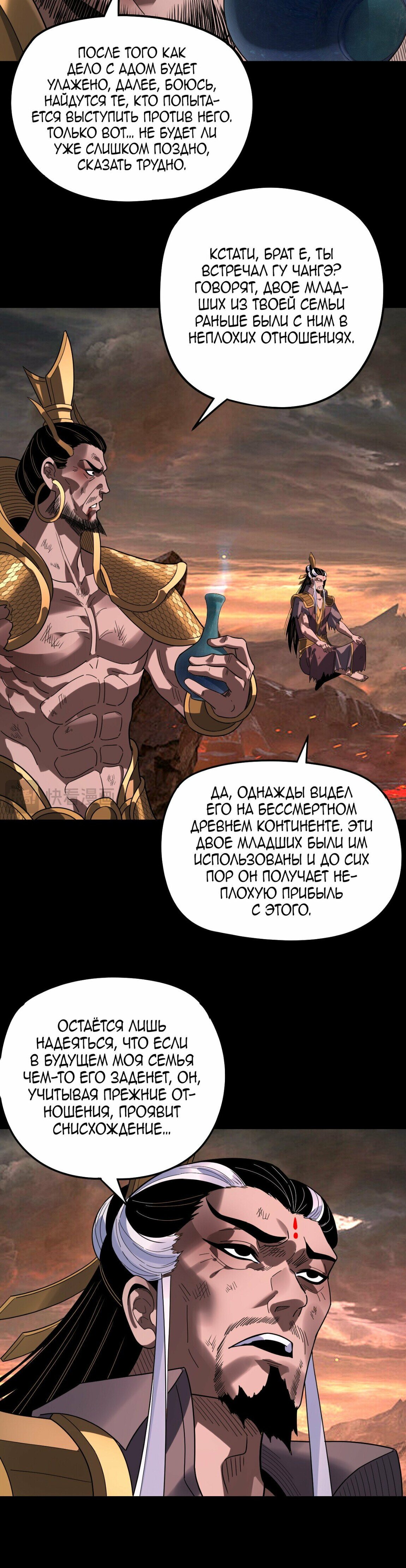 Манга Моя судьба злодея - Глава 320 Страница 17