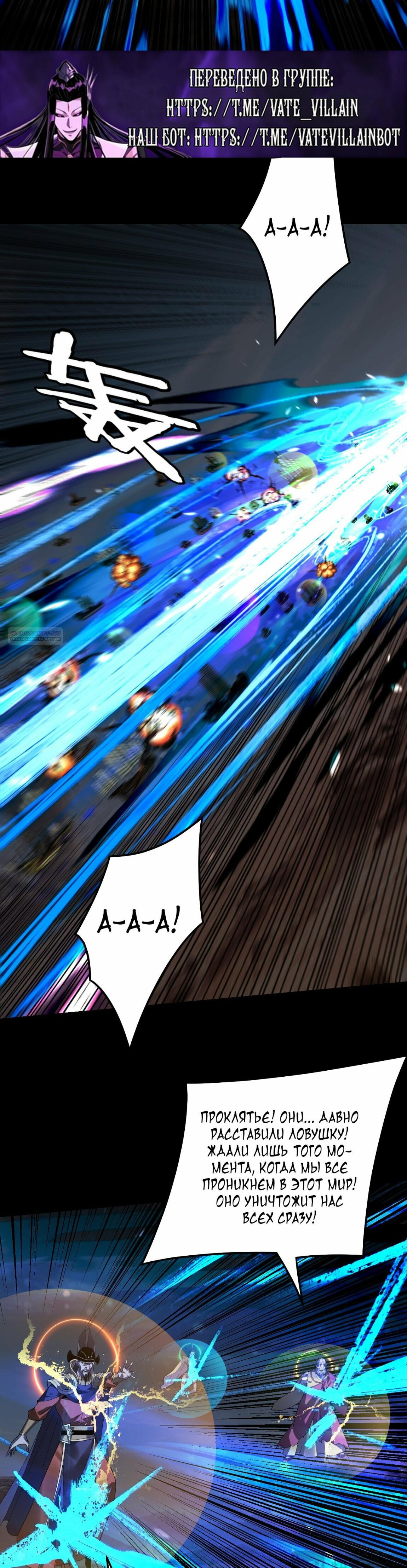 Манга Моя судьба злодея - Глава 320 Страница 26