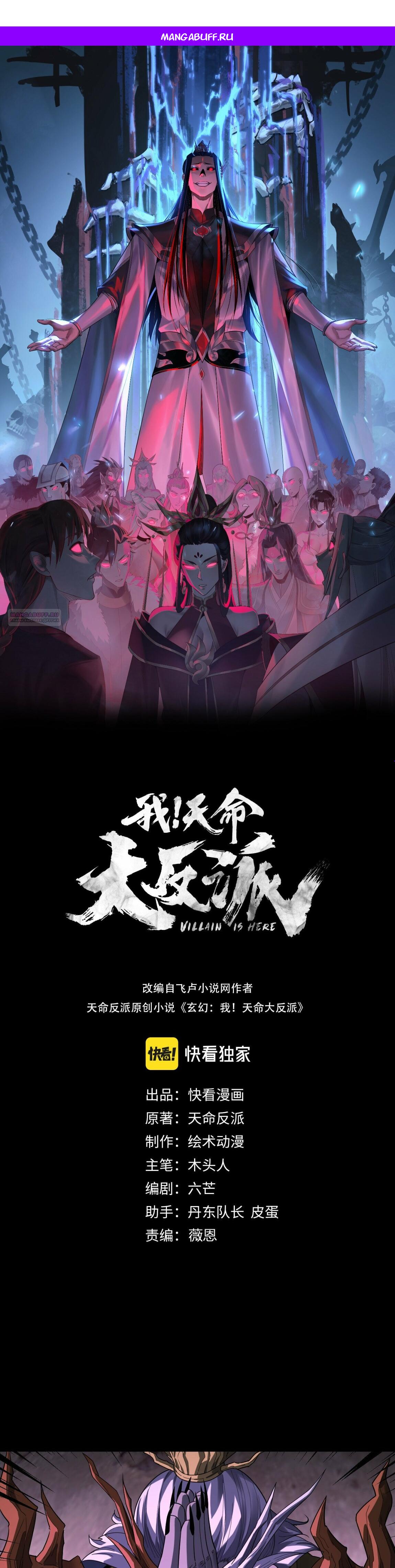 Манга Моя судьба злодея - Глава 320 Страница 1